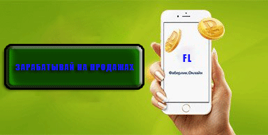дополнительный доход фаберлик, зарабатывать в фаберлик