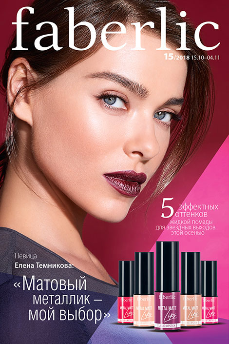каталог фаберлик, посмотреть каталог фаберлик