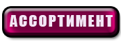 Фаберлик купить, Фаберлик ассортимент